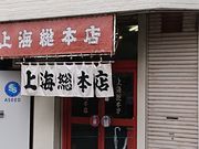 ƂƂʂ܂̏C{X̓eʐ^3