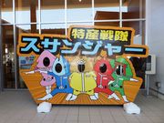 ڂ炳̈ʎВc@l ݒό̓eʐ^4