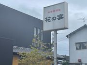 4l̂[񂳂̘aHƉԂ̉̓eʐ^1