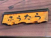 4l̂[񂳂̏Ēӂ̓eʐ^1