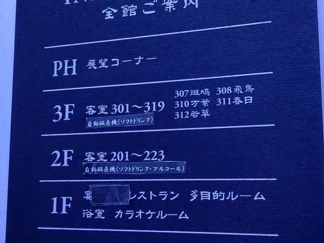 亀の井ホテル 奈良】予約チケット・割引クーポン・アクセス - じゃらんnet