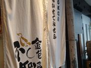 K-NAKASOBAHOUSE Fs@A̓eʐ^2