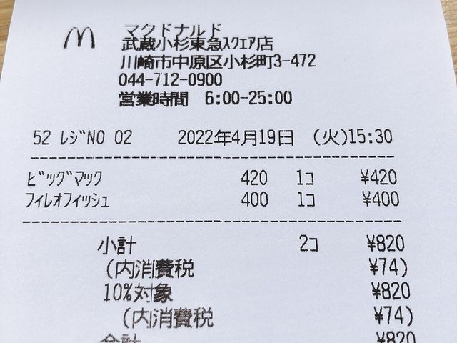 マクドナルド武蔵小杉店 川崎 その他軽食 グルメ じゃらんnet