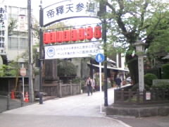 柴又帝釈天参道のクチコミ一覧 - じゃらんnet