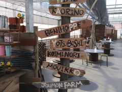 łԂɂ񂱂joumonfarmi傤ӂ[ށjւ̓eʐ^1