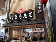 yosshy����̂ɂ��肽�� ��{�������ʓX�̓��e�ʐ^1