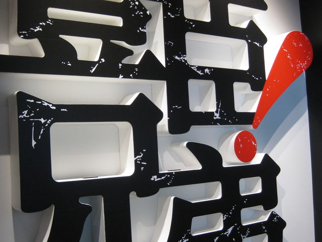 �傫�ȓW���Ɉ��|_�L�b�Z��I ���É����� ��̓h���}��