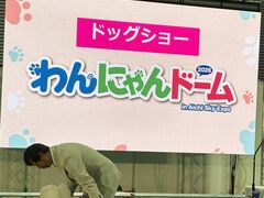 ���ɂ��h�[��2026 in Aichi Sky Expo�̎ʐ^1