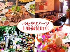 上野 東京都 の各国料理ランキングtop10 じゃらんnet