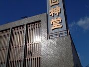 �ʉ��_���i����_�Ёj�̎ʐ^1