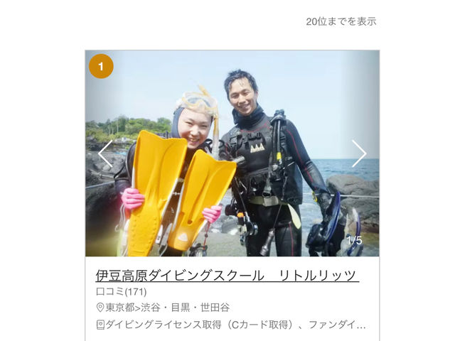 ダイビングライセンス取得人気です。
旅行サイト(アソビュー)で全国1位頂きました!_伊豆高原ダイビングスクール リトルリッツ