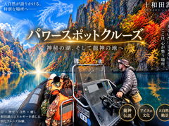 十和田湖パワースポットクルーズの写真1