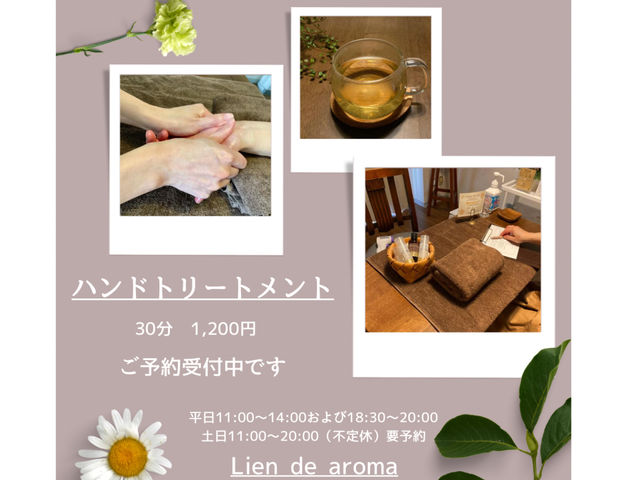 ���r��5F�ɂăn���h�g���[�g�����g���󂯂Ē����܂��B�i�v���O�\��j_Lien de aroma