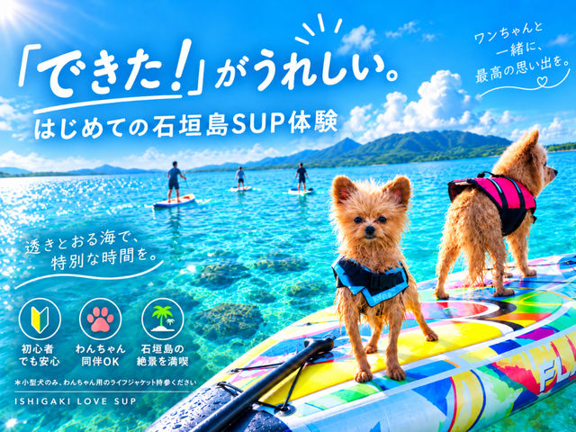 ISHIGAKI LOVE SUP�̎ʐ^1