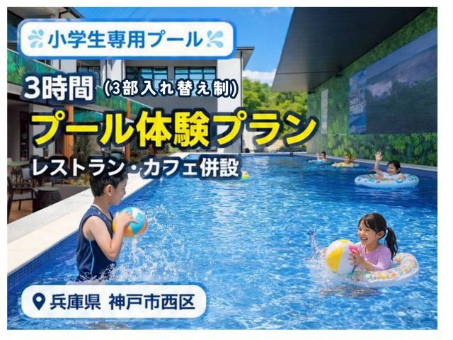 ���w��������3���ԁ�v��������V�ׂ���ʂȃv�[���̌��I
�������ԁF4�����{�`9�����i�ċG�E�~�G�x�~�j_�Ђ܂��L�b�`��&�_�C�o�[�X