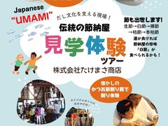 株式会社たけまさ商店の写真1