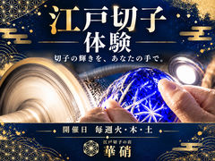 江戸切子スクール HANASHO’Sの写真1