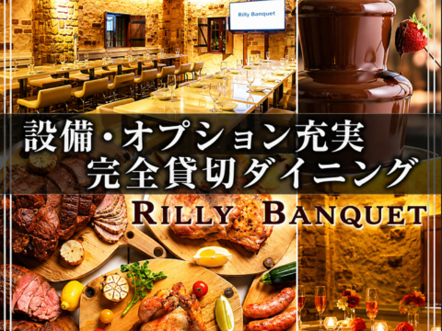 Rilly Banquet �����[�o���P�b�g ���� �h�X�̎ʐ^1