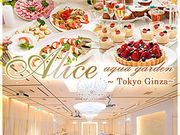 ݐ؃Xy[X AXANAK[f dFX Alice aqua garden Tokyo Ginza̎ʐ^1