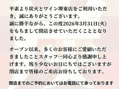 炭火とワイン 堺東店の写真1