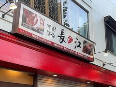 中国酒家 長江 一之江店の写真1