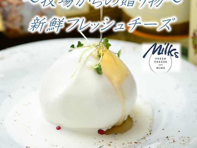 ~NX Milks FRESH CHEESE&WINE̎ʐ^1