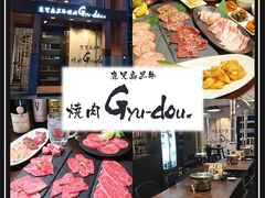 焼肉 Gyu‐dou. ギュウドウの写真1