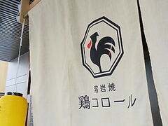 鶏コロール 烏丸店の写真1