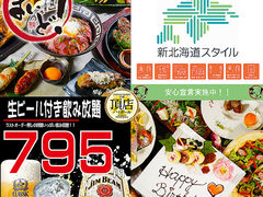 円山 北海道 の居酒屋ランキングtop10 6ページ目 じゃらんnet