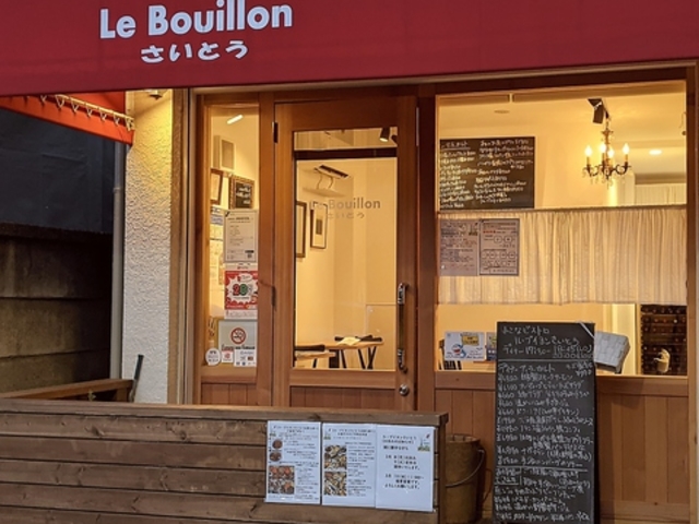 Le Bouillon Ƃ̎ʐ^1