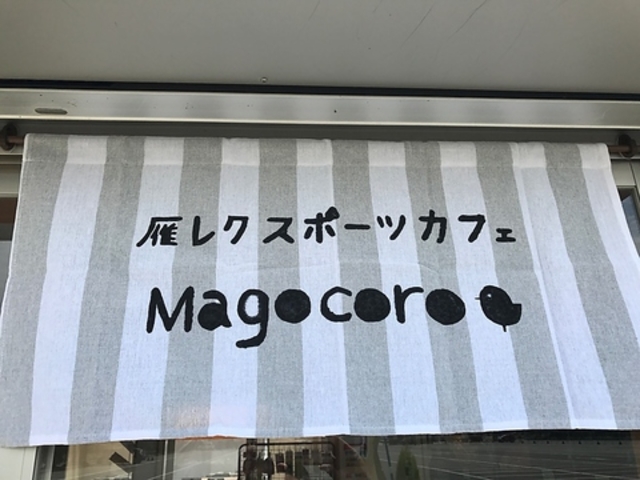 僌NX|[cJtF Magocoro̎ʐ^1