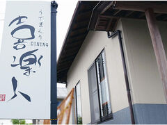 ł܂DININGyl̎ʐ^1