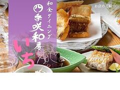 四季咲和房 いちの写真1