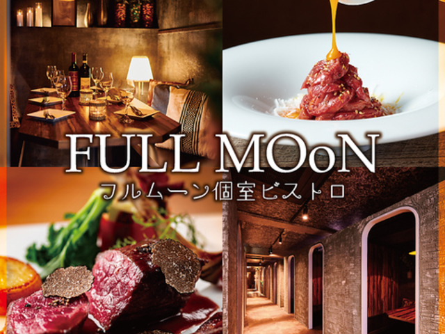 �S�Ȍ��r�X�g�� FULLMOoN �a�J�{�X�̎ʐ^1