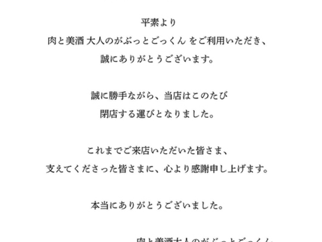 ���Ɣ��� ��l��Gabutto Gokkun�̎ʐ^1