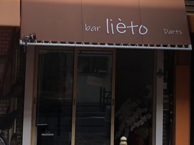 Bar lieto o[ G[g̎ʐ^1