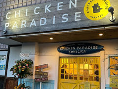 CHICKEN PARADISE `L p_CX̎ʐ^1