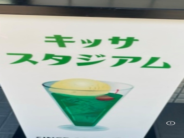 STADIUM CAFE X^WAJtF̎ʐ^1