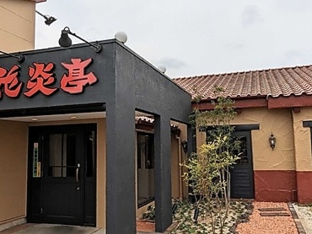 �ԉ����@��˓X�̎ʐ^1