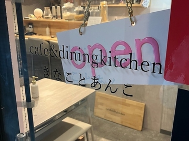 cafe&diningkitchen ȂƂ񂱂̎ʐ^1