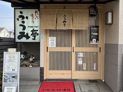 ふうみ亭の写真1