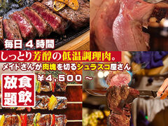 シュラスコ 小次郎の写真1