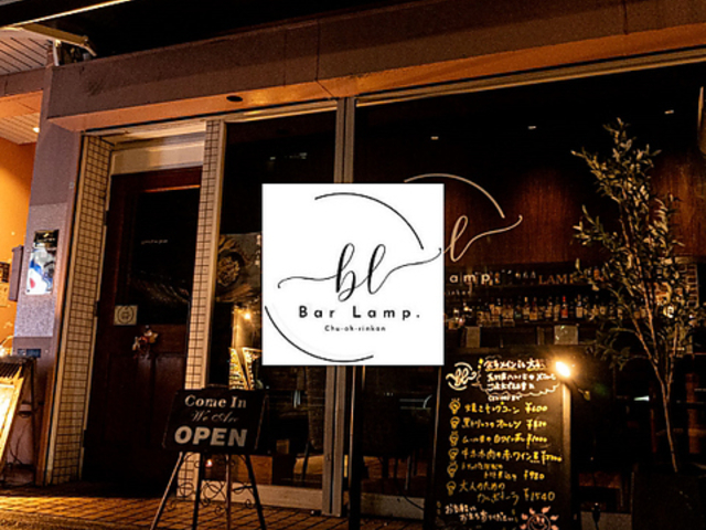 Bar Lamp o[v ъԂ̎ʐ^1