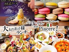 パスタとワインのお店 Piacereの写真1
