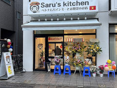 Saru s kitchen TYLb`̎ʐ^1