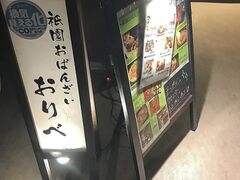 祇園おばんざいおりべの写真1
