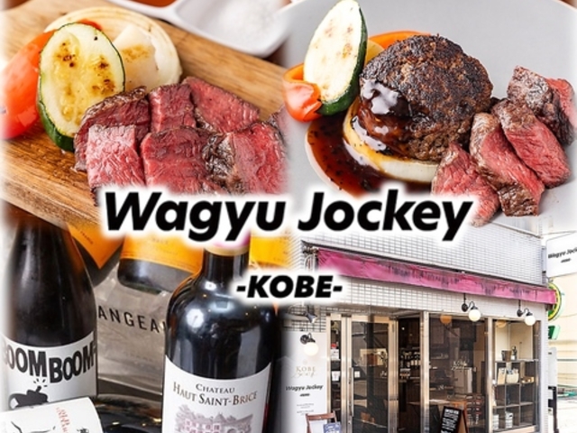 Wagyu Jockey KOBE MEWbL[REx̎ʐ^1
