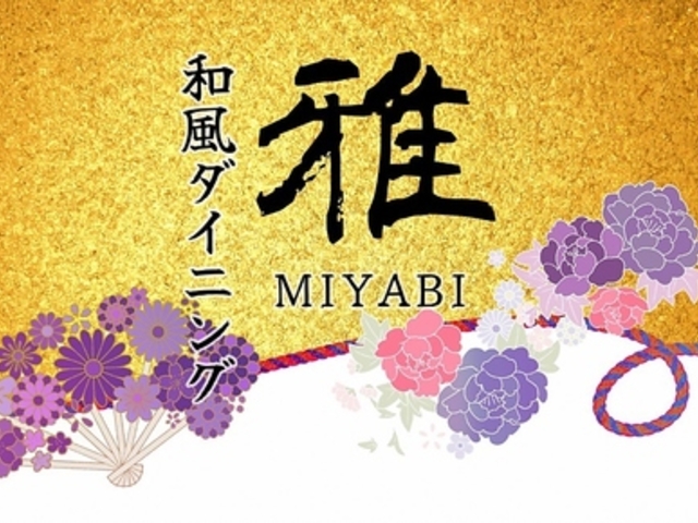 �a���_�C�j���O �� MIYABI ��D�̎ʐ^1