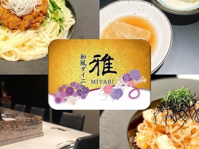 �a���_�C�j���O �� MIYABI ��D�̎ʐ^1