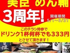 居酒屋 美臣 びじん 静岡店の写真1